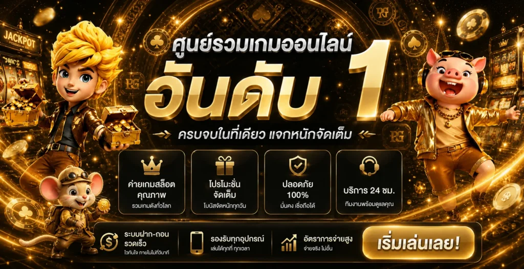 โปรโมชั่น